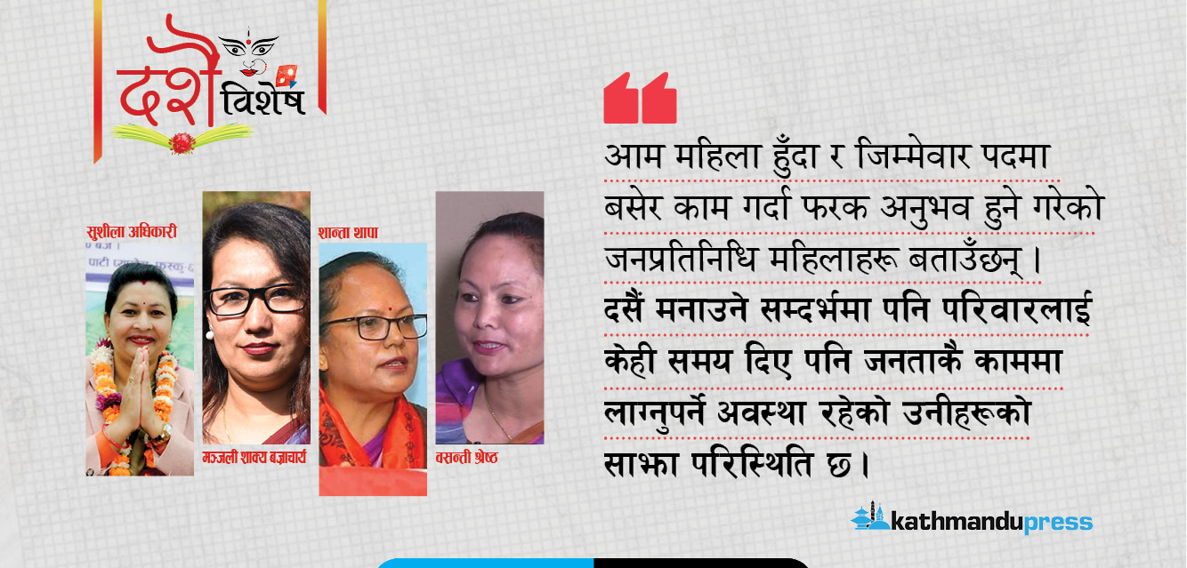 जनप्रतिनिधि महिला भन्छन्, ‘परिवारसँग बसेर रमाइलोसँग दसैं मनाउनै भ्याइँदैन’